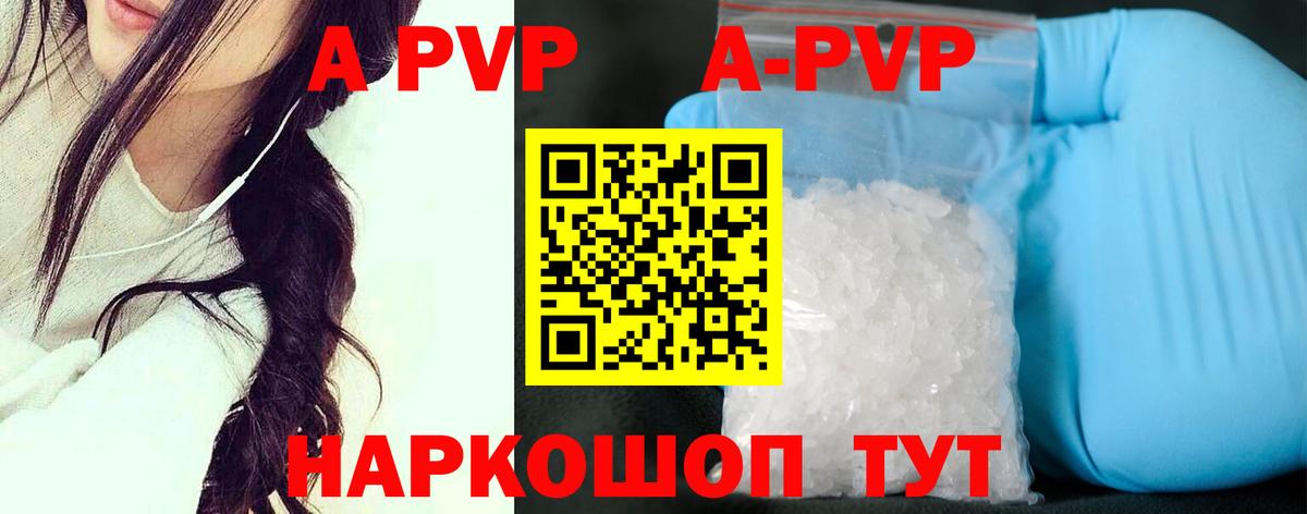 Альфа ПВП Соль  Alpha-PVP мука  Вход с VPN  Ливны  А ПВП крисы CK 