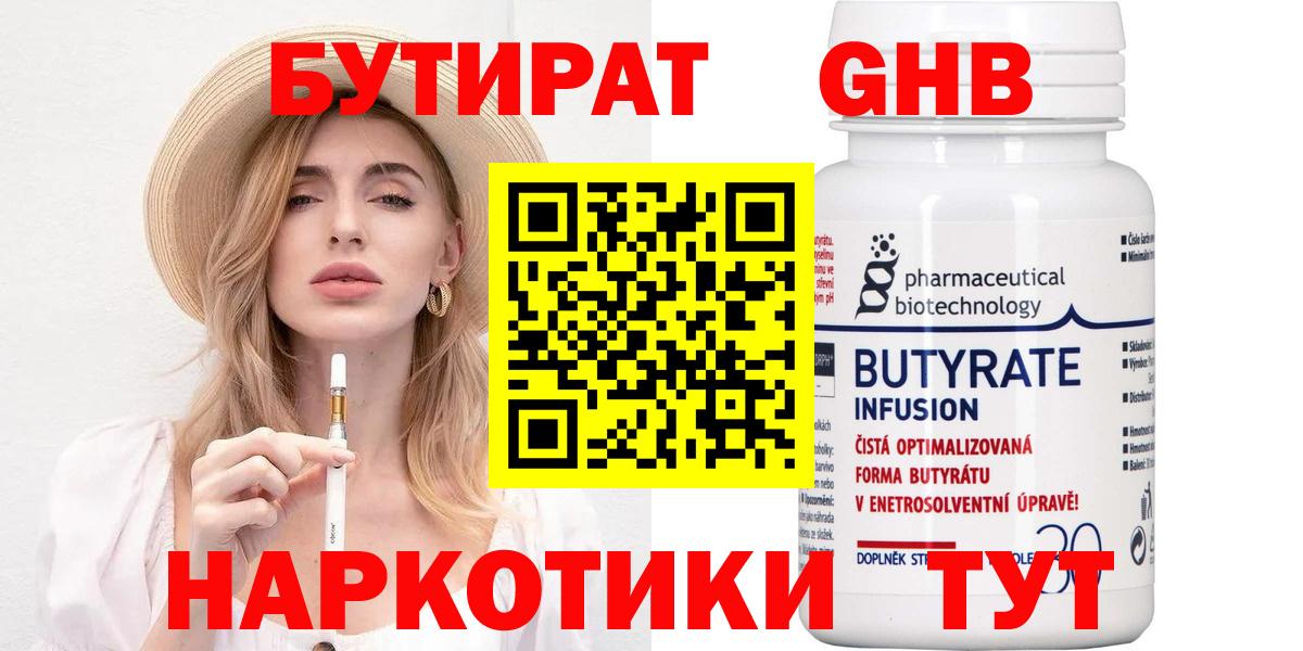 Ливны  БУТИРАТ 1.4BDO  Вход с VPN 