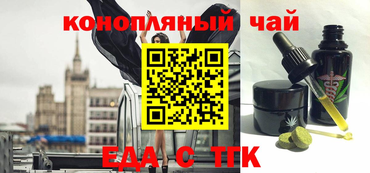 Еда ТГК марихуана Ливны