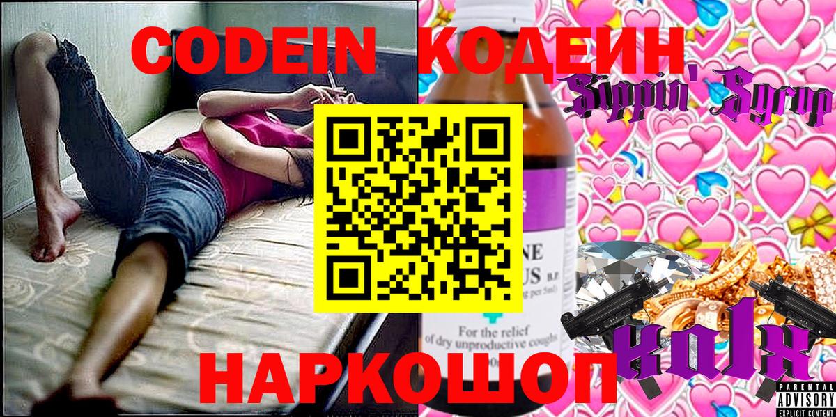 Кодеин напиток Lean (лин)  Кодеиновый сироп Lean напиток Lean (лин)  Ливны  Вход с VPN 