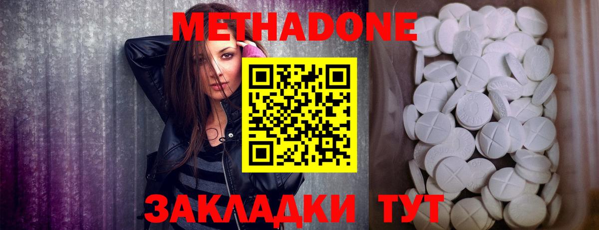 МЕТАДОН белоснежный Ливны
