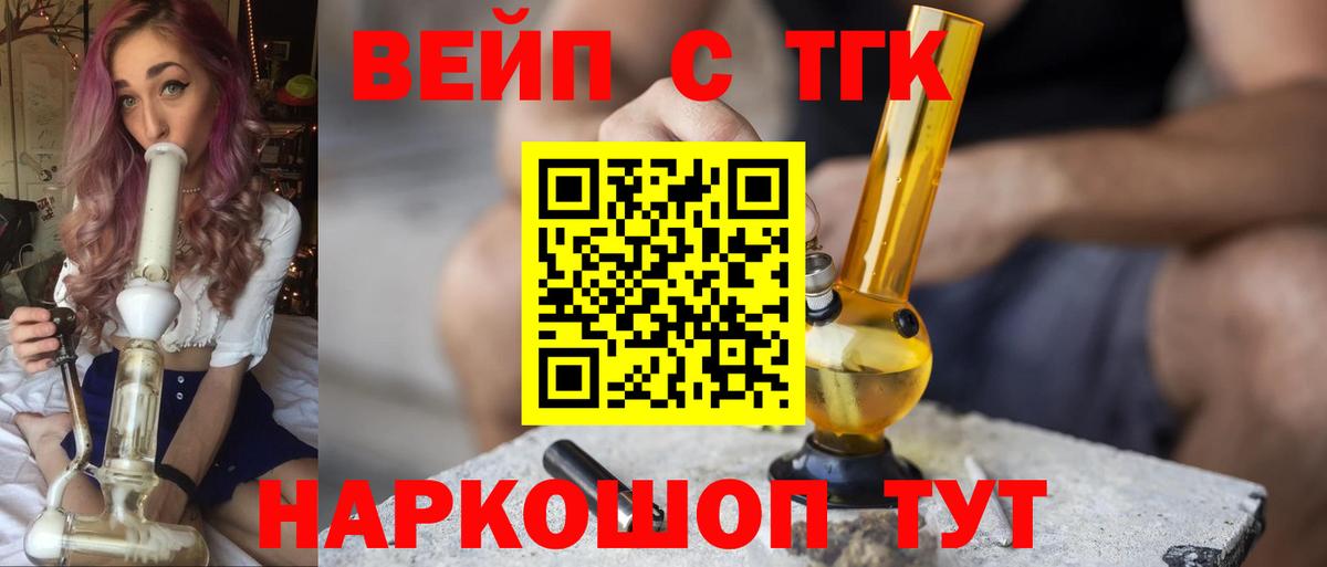 ТГК концентрат  Вход с VPN  Ливны  магазин продажи   ТГК вейп с тгк 